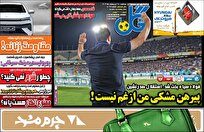 روزنامه‌های-ورزشی-سه-شنبه-۲۵-اردیبهشت-۱۴۰۳